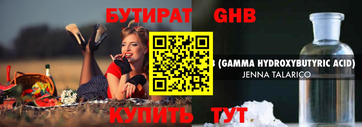 БУТИРАТ  Бутират оксибутират  Вход с VPN  Клин 