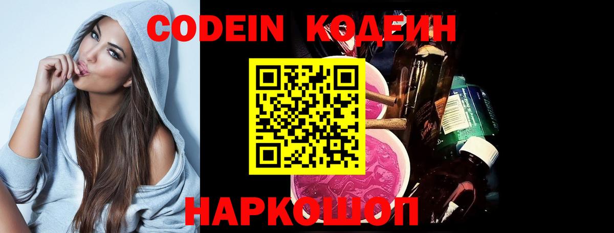 Клин  Кодеиновый сироп Lean Purple Drank  Вход с VPN 