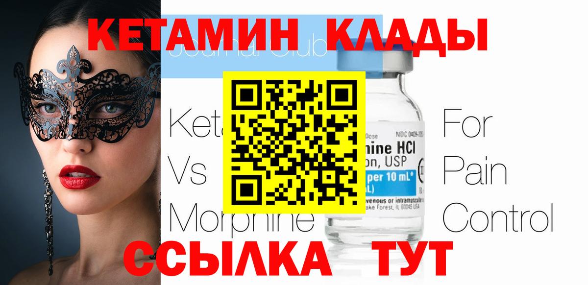 Кетамин ketamine  Вход с VPN  Клин 