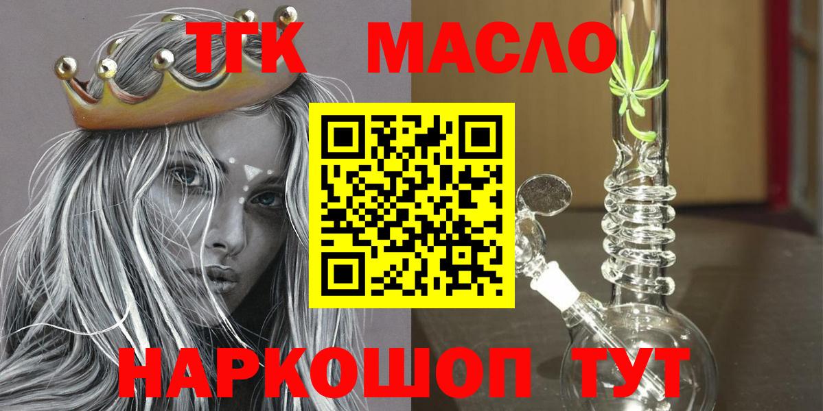 ТГК THC oil Клин
